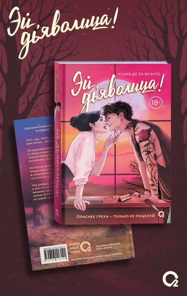 Эй, дьяволица!