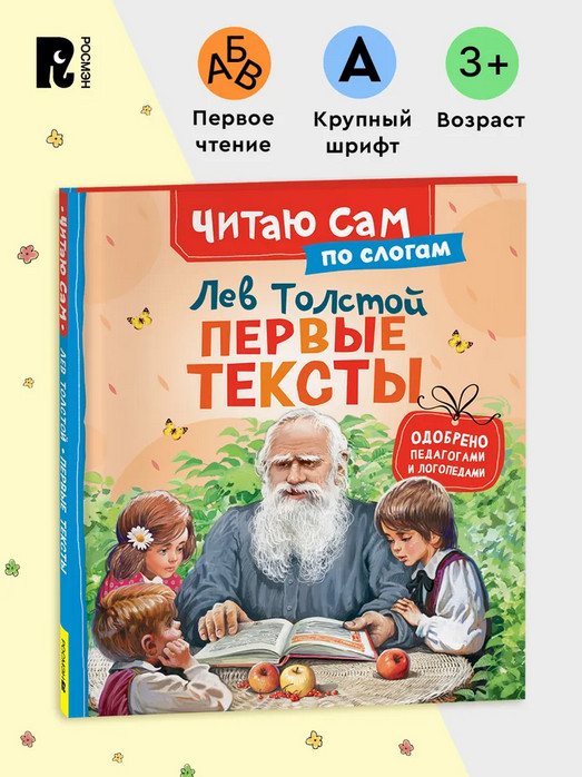Первые тексты | Читаю сам по слогам