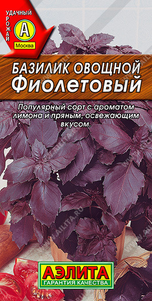Семена базилика овощного «Фиолетовый» | Удачный урожай | Аэлита