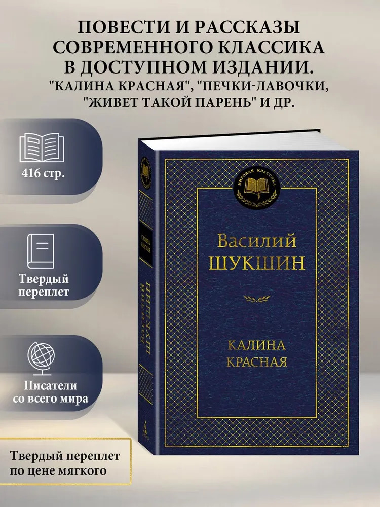 Калина красная | Мировая классика
