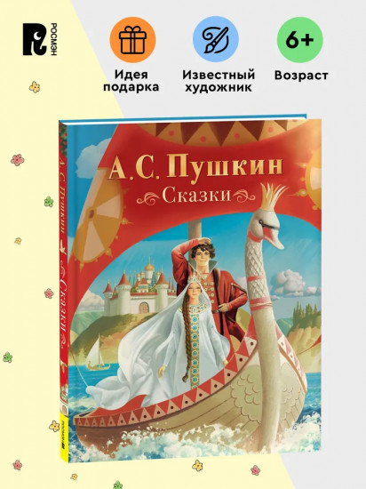 Сказки