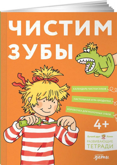 Чистим зубы. Учимся правильно чистить зубы вместе с Конни!