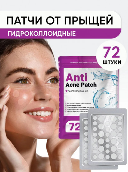 Патчи для лица от прыщей и акне