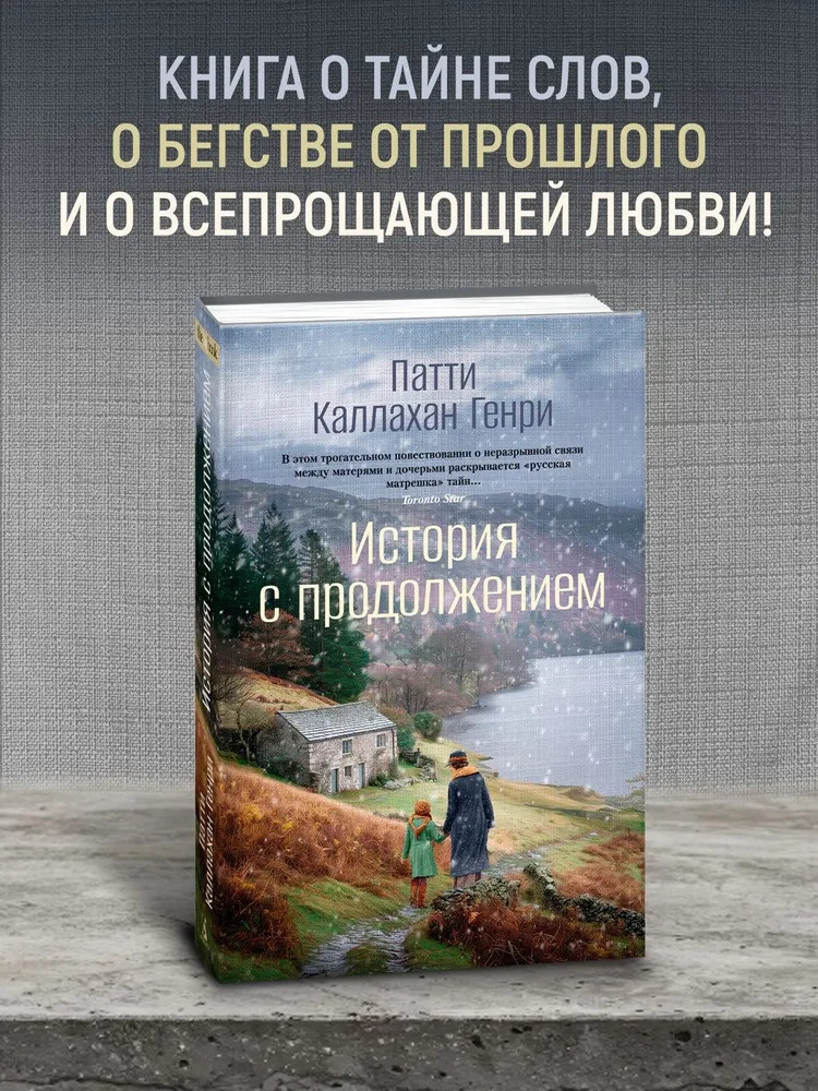 История с продолжением | The Big Book