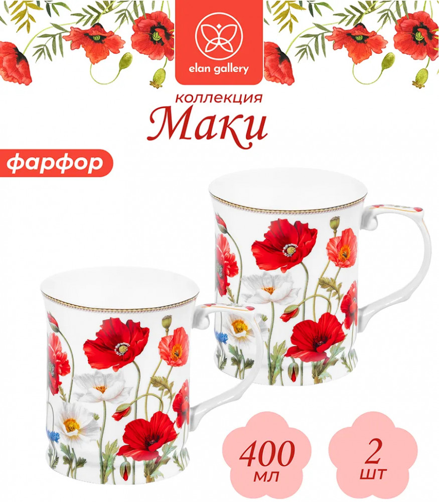 Набор кружек «Маки» | Маки | Elan Gallery