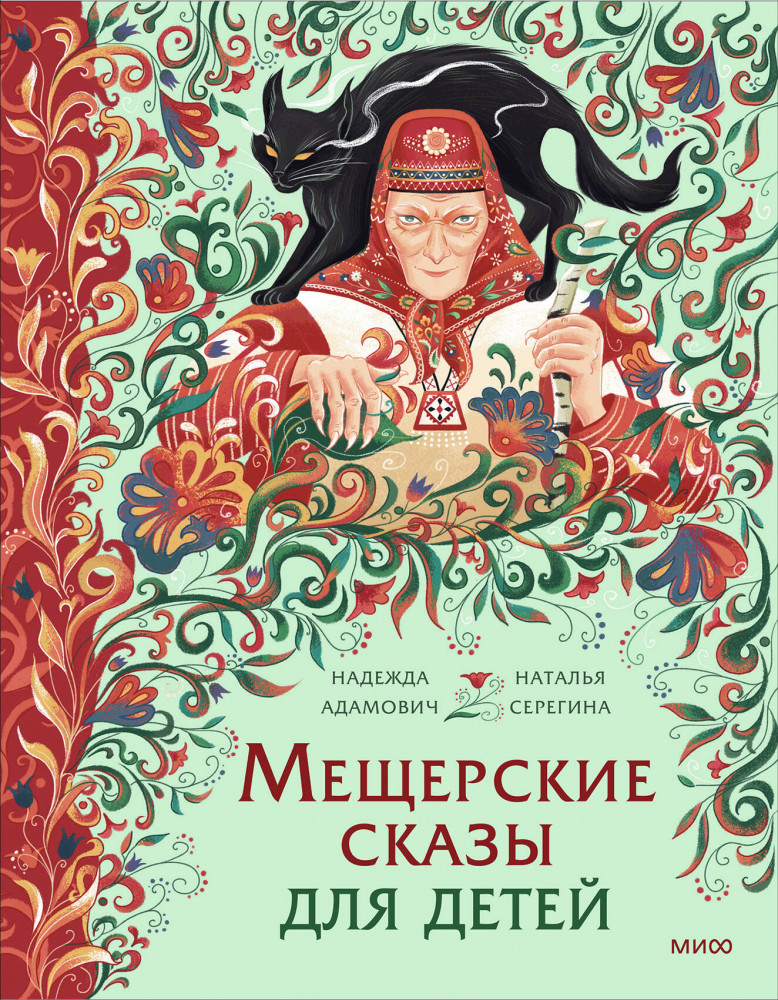 Мещерские сказы для детей | Мифы для детей