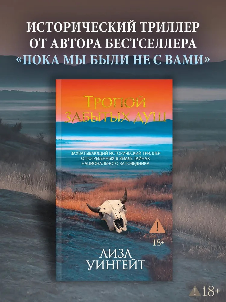 Тропой забытых душ | Территория лжи