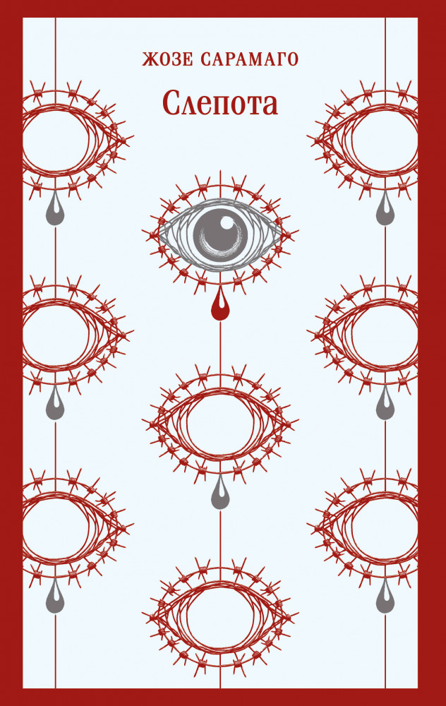 Слепота | Магистраль. Главный тренд