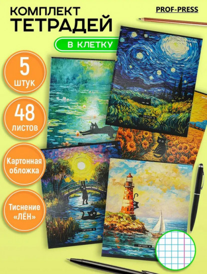 Комплект тетрадей «Коты и искусство»