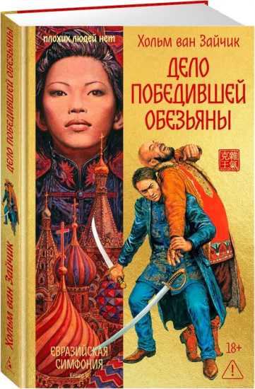 Дело победившей обезьяны