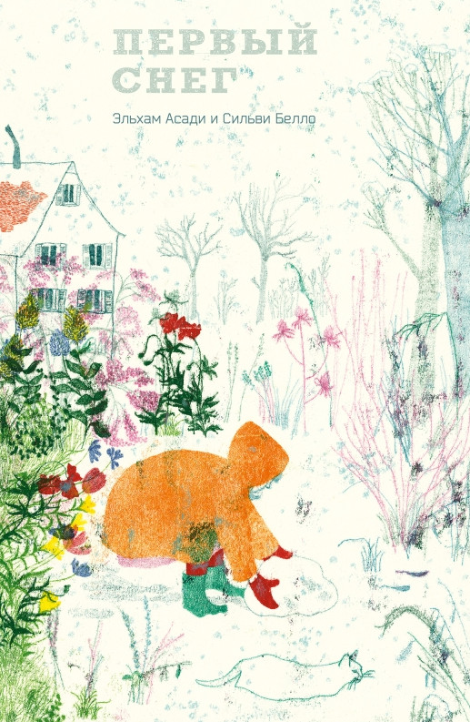 Первый снег