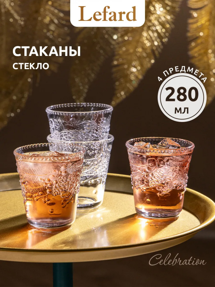 Набор стаканов «Celebration» | Celebration | Lefard