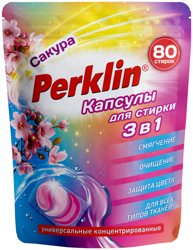 Капсулы для стирки | PERKLIN
