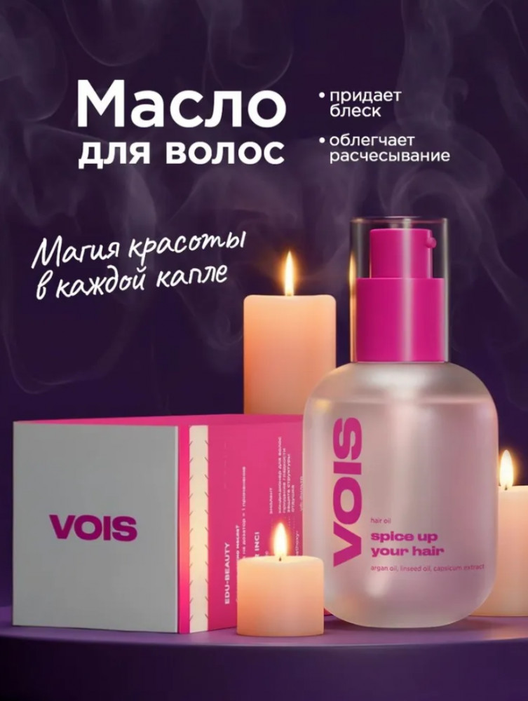 Масло для волос несмываемое с термозащитой | VOIS