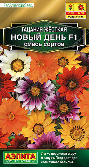 Семена гацании, смесь сортов «Новый день F1» | Золотая серия | Аэлита