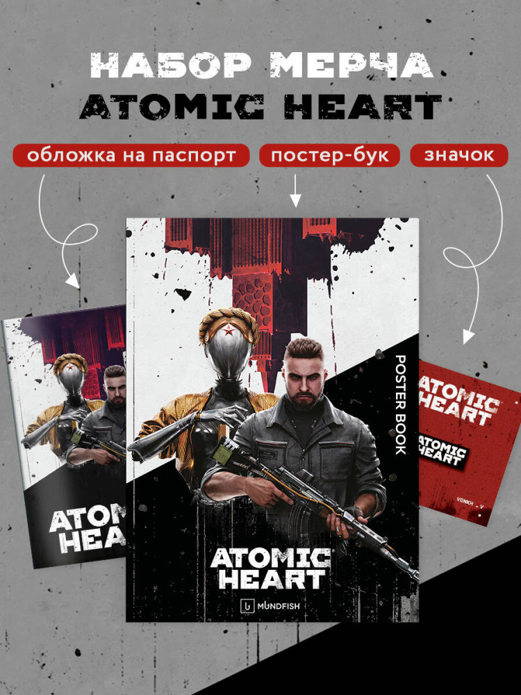 Atomic Heart. Близняшка и Нечаев. Комплект из постербука, значка и обложки на паспорт | Вселенная Atomic Heart/Атомик Харт