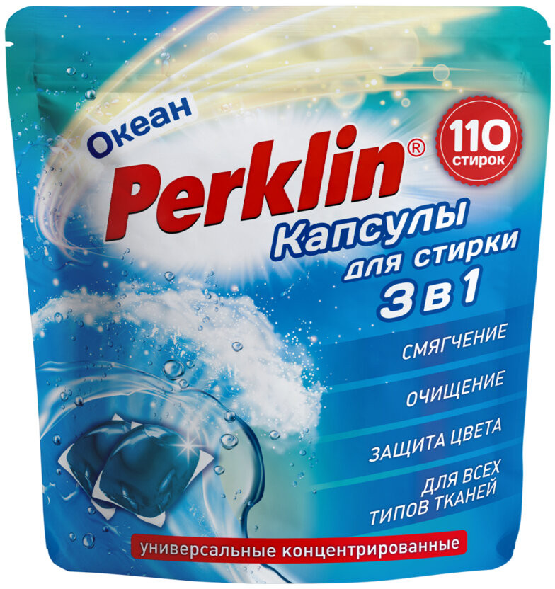 Капсулы для стирки «Океан» | PERKLIN