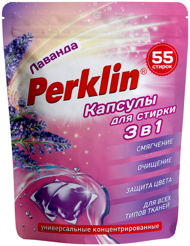 Капсулы для стирки «Лаванда» | PERKLIN