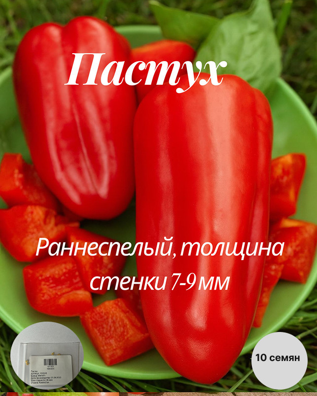 Коллекционные семена перца «Пастух»