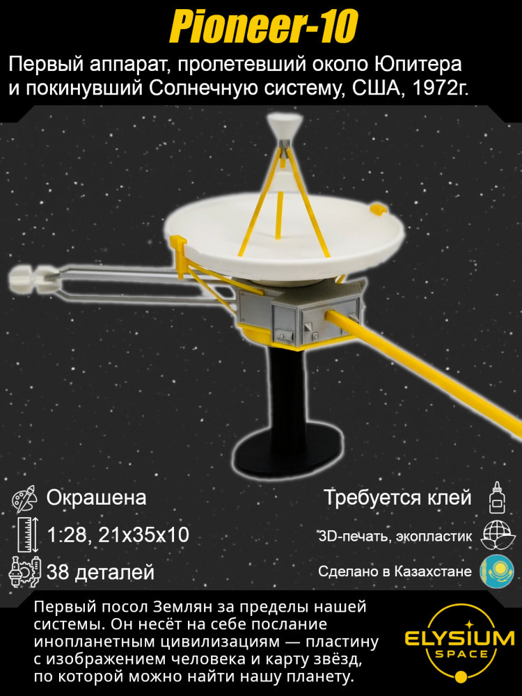 Сборная модель космического аппарата «Pioneer-10»