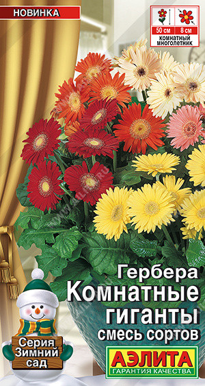 Семена герберы, смесь сортов «Комнатные гиганты» | Зимний сад | Аэлита