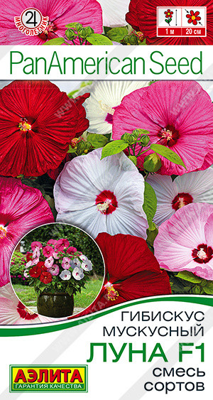 Семена гибискуса мускусного, смесь сортов «Луна F1» | PanAmerican Seed | Аэлита