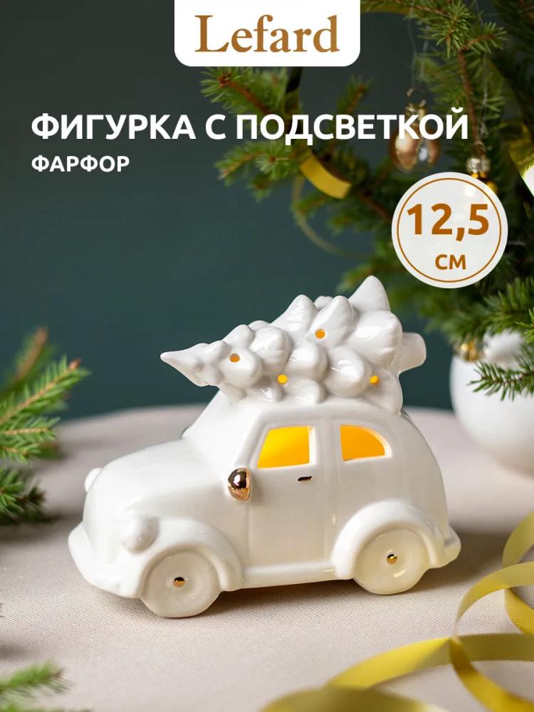 Фигурка новогодняя с подсветкой «Машинка с ёлкой» | Celebration | Lefard