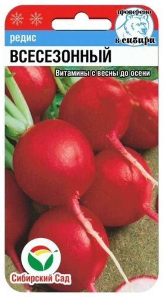 Семена редиса «Всесезонный» | Сибирский Сад