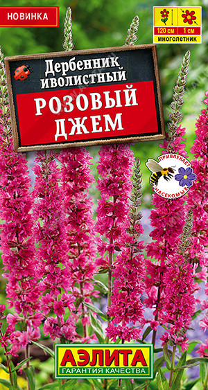 Семена дербенника «Розовый джем» | Аэлита