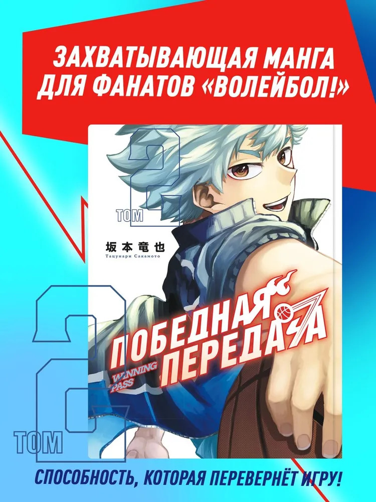 Победная передача. Том 2 | Махаон. Манга. Графические романы