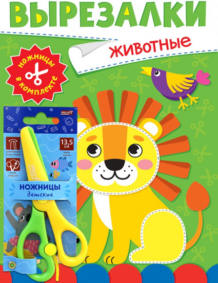 Вырезалки с ножницами. Животные