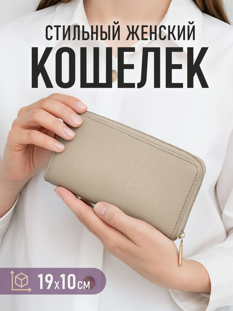 Кошелек женский