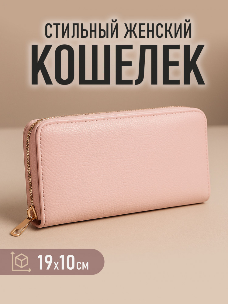 Кошелек женский