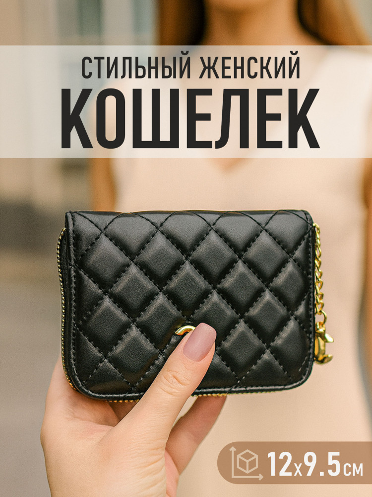 Кошелек женский