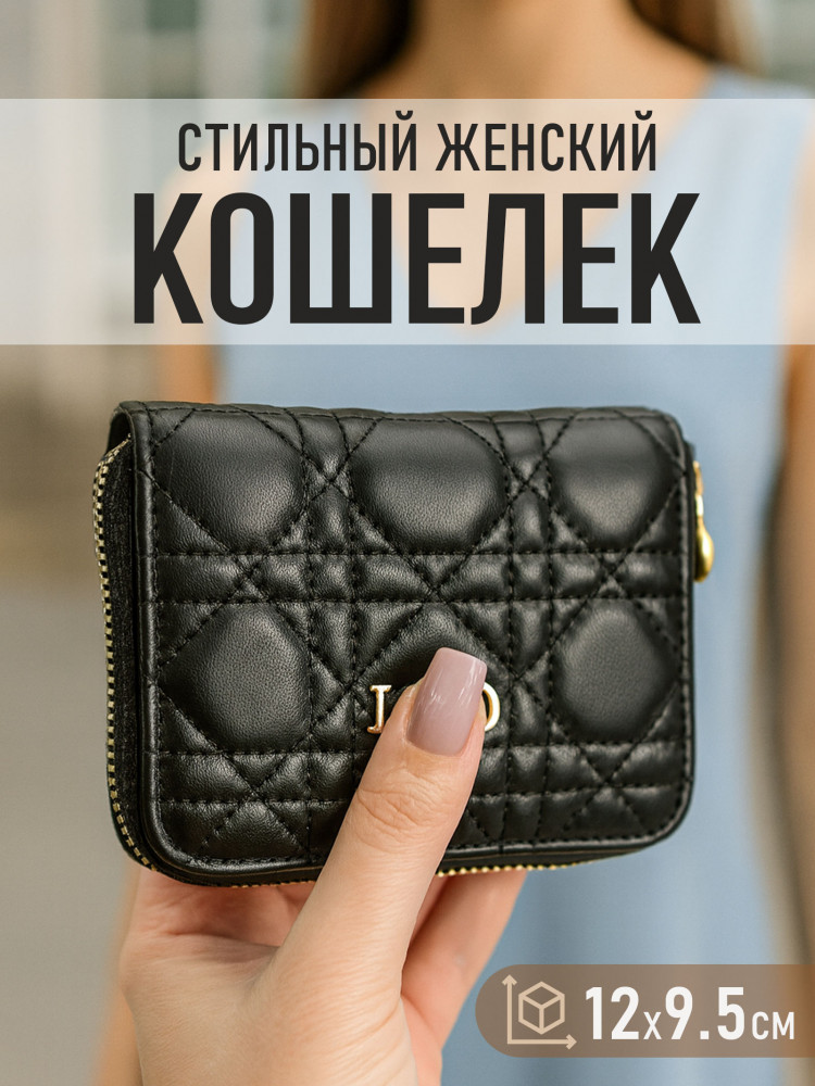 Кошелек женский