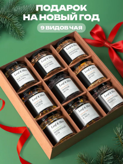 Подарочный набор чая ассорти «Leaf&Bliss»