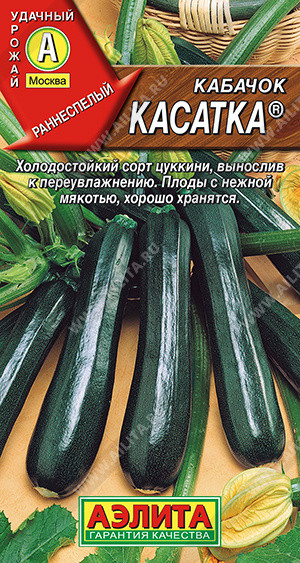 Семена кабачков цуккини «Касатка» | Удачный урожай | Аэлита
