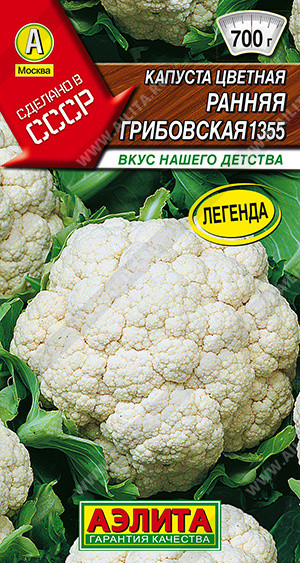 Семена капусты цветной «Ранняя Грибовская 1355» | Сделано в СССР | Аэлита