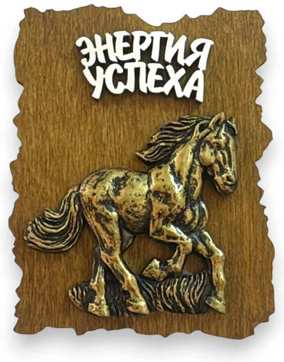 Магнит с символом года «Энергия успеха» | ИнтерPresent