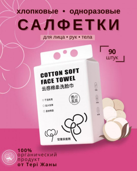 Набор салфеток хлопковых