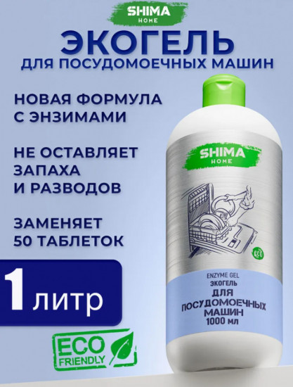 Гель для посудомоечной машины с энзимами