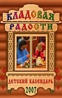 Кладовая радости