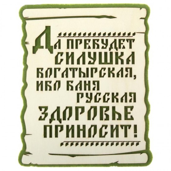 Для бани шуточные поздравления 67