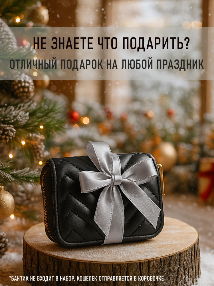 Кошелек женский