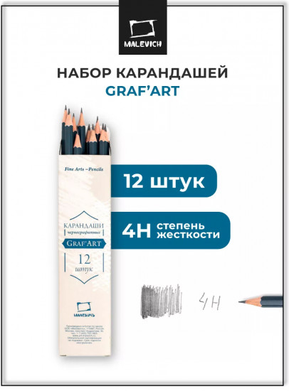 Набор карандашей чернографитных «Graf’Art»