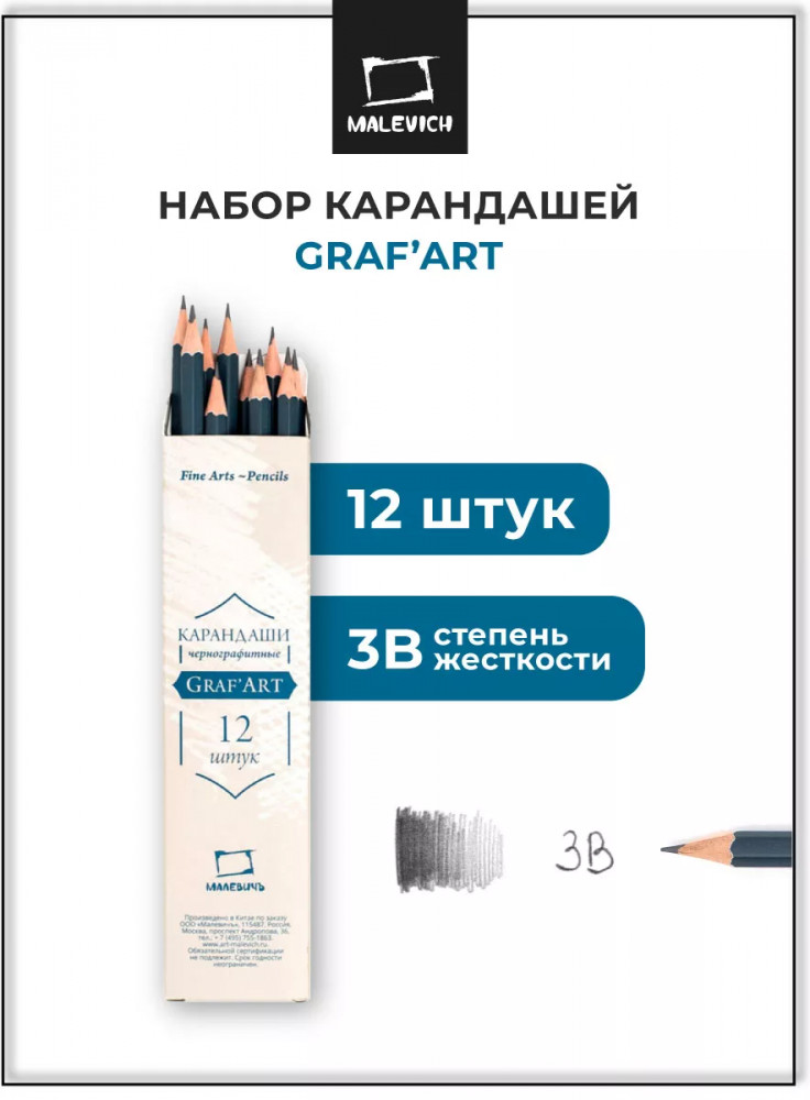 Набор карандашей чернографитных «Graf’Art» | GrafArt | МалевичЪ