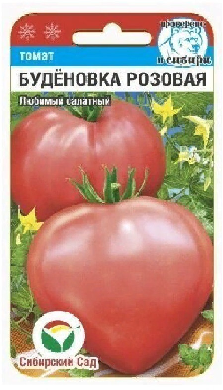 Семена томата «Буденовка розовая» | Сибирский Сад