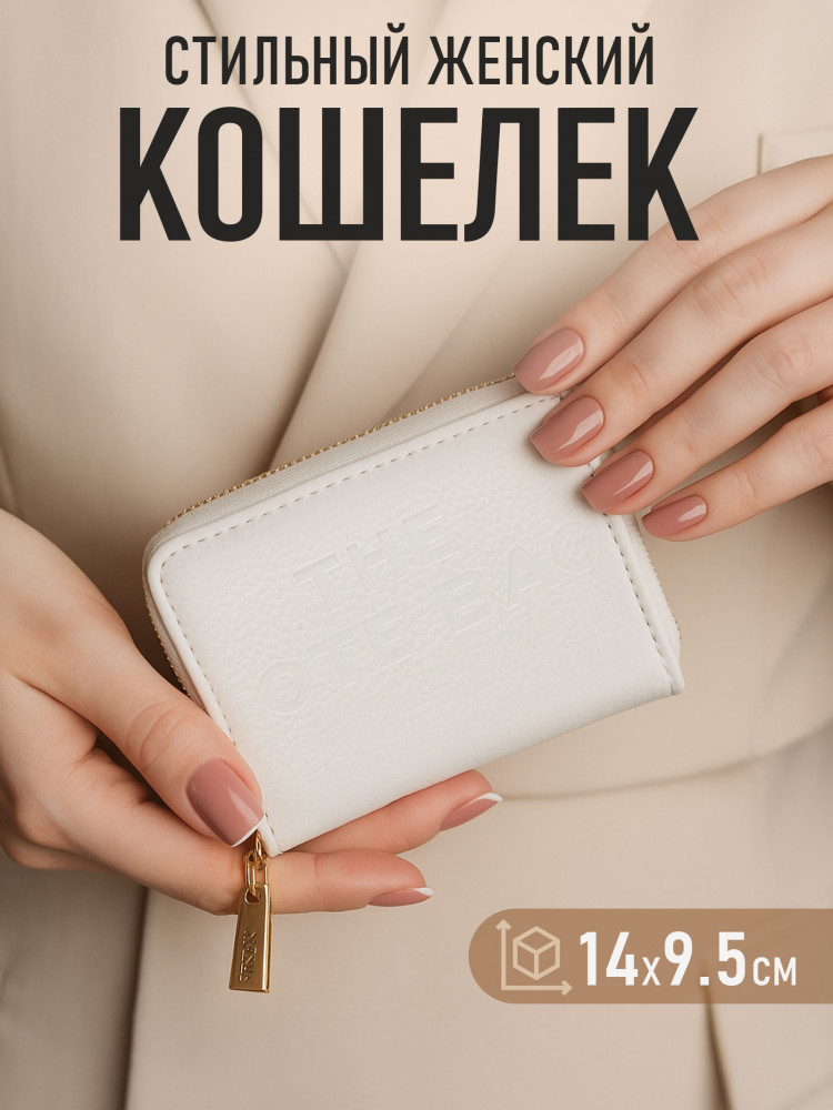 Кошелек женский