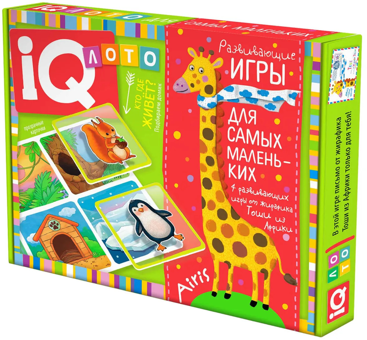 Лото для малышей «Кто где живёт? Подбираем домик»