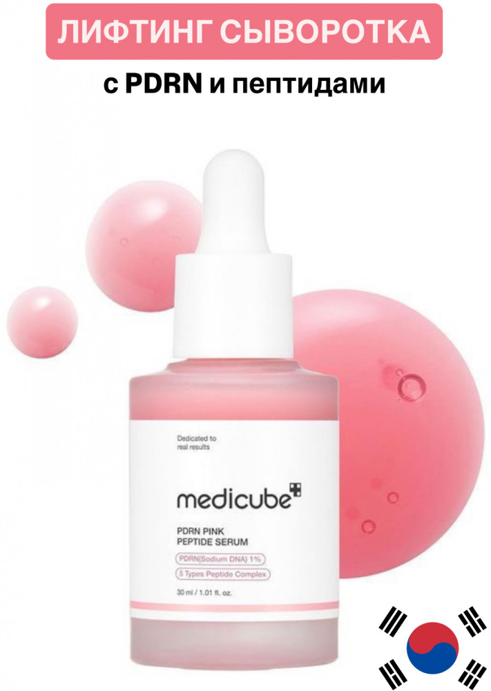 Омолаживающая сыворотка для лица с PDRN «PDRN Pink Peptide Serum» | Medicube